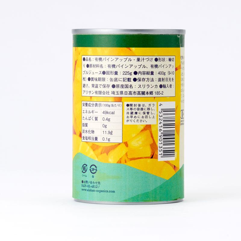 有機パイナップル缶 (CBL社）